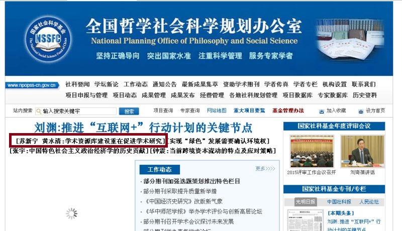全国规划办网站