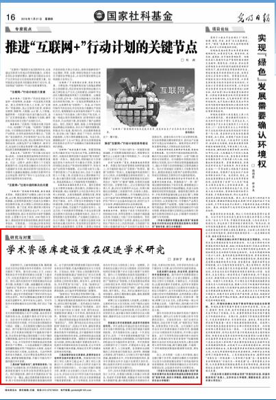 光明日报